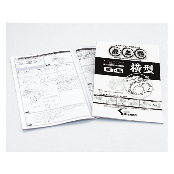 キタコ KITACO 虎の巻 腰下編 VOL.4.1