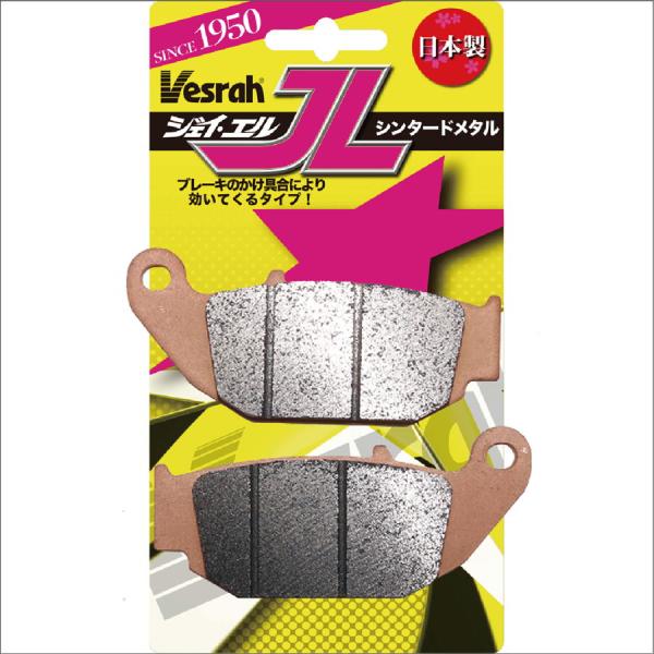ベスラ Vesrah VD-182JL シンタードメタルパッド リア用