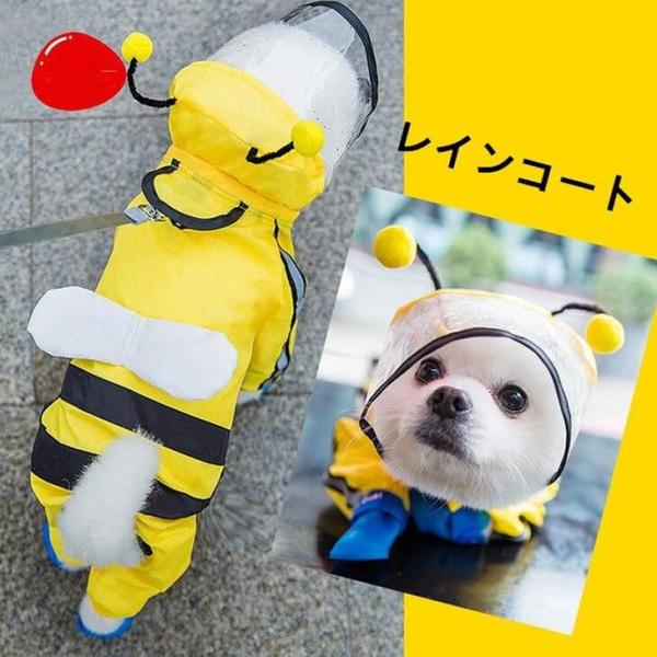 犬用 レインコート 犬 カッパ フード付き 犬 服 ハロウィン 仮装 エメリール 雨具 サイズ豊富 ペット用品 メール便OK 【着用動画あり】【a089】【送料無料】