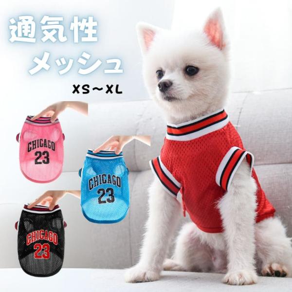 メッシュ タンクトップ スポーティ ユニフォーム風 子犬 パピー 夏 軽い 通気性 ノースリーブ 袖なし 可愛い ユニセックス お散歩【a463】