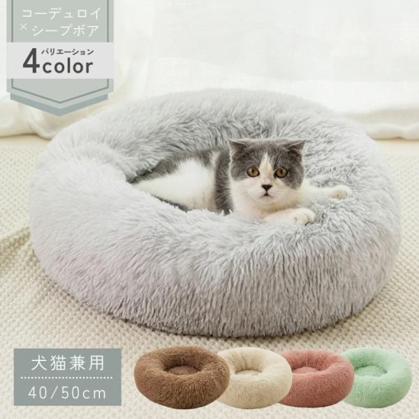 ペットベッド 秋冬 丸型 洗える 犬 ベッド あったか オールシーズン かわいい 猫 小型 中型犬 大型犬 ふわふわ ふかふか もこもこ ふんわり