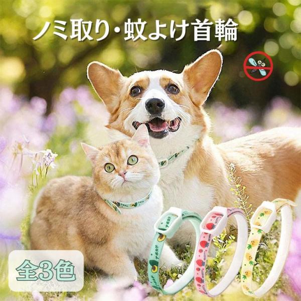 天然ハーブ ノミよけ首輪 キャティーマン 蚊よけ カット可能 防水 小型犬用 中型犬用 首輪タイプ 防虫 犬用品 猫用【g033】【送料無料】