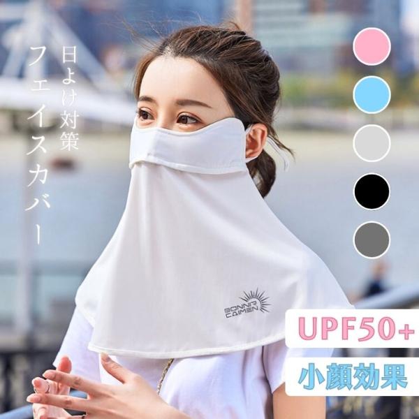 【お得】フェイスカバー 日よけ UVマスク 首までカバー UVカット 紫外線対策 グッズ レディース スポーツマスク グッズ 顔 日焼け防止 首 ビューティー 【z066】
