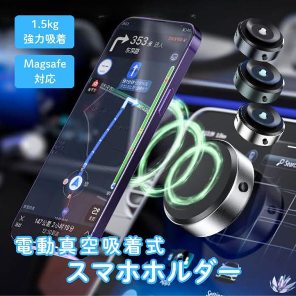 マグネット式スマホホルダー 真空吸着 マグネット式 充電器 超強力 Magsafe【z070】