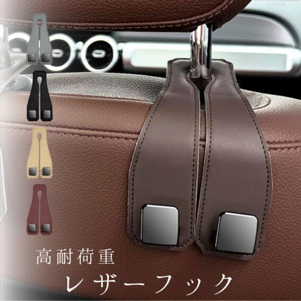 NEW! 車用シート フック レザー調 ダブル 耐荷重25kg バッグ掛け スマホ対応 吊り下げOK 2個セット【z091】