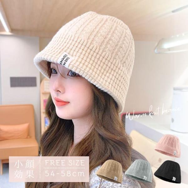 ニット帽 小顔 シンプルデザイン バケットハット ニットキャップ 韓国 ストリート つば広 レディース ユニセックス おしゃれ【z095】