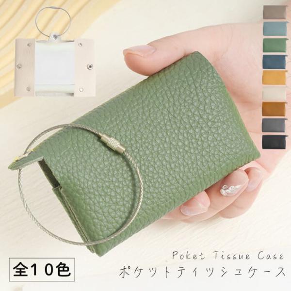 【お買い得！】本革 二つ折り ポケットティッシュ ケース キーケース 小物カバー 牛革 レザー ワイヤーリング付き シンプル 軽量 携帯 プレゼント【z102】