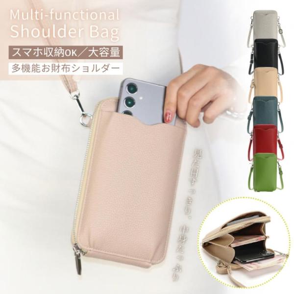 お財布ショルダー ウォレットポシェット 財布ショルダー スマホショルダー 大容量 軽量 旅行 万博【z124】