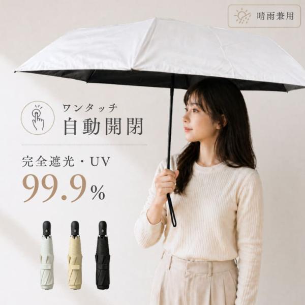 【クーポンで25%OFF】日傘 折りたたみ傘 UVカット99.9% 遮光 遮熱 軽量 ワンタッチ自動開閉 コンパクト 簡単収納 撥水加工 晴雨兼用 レディース【z161】