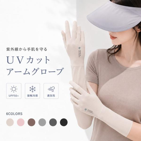 接触冷感 UVカット 手袋 レディース 指先オープン アームグローブ UPF50+ 夏用【z164】