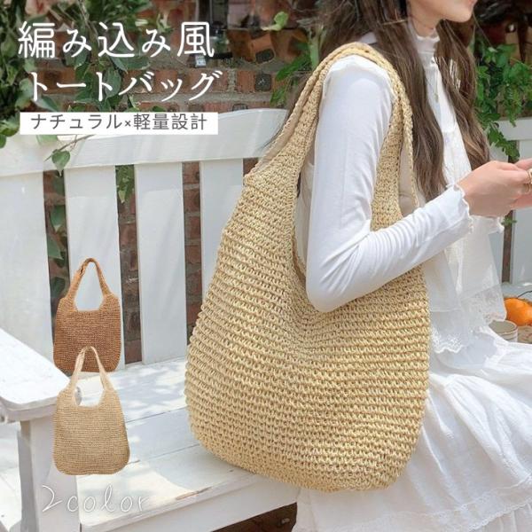 トートバッグ レディース 編み込み ワンショルダー 軽量 ファスナー付き 内ポケット 春夏 肩掛け 旅行 かごバッグ風 通勤 買い物【z166】