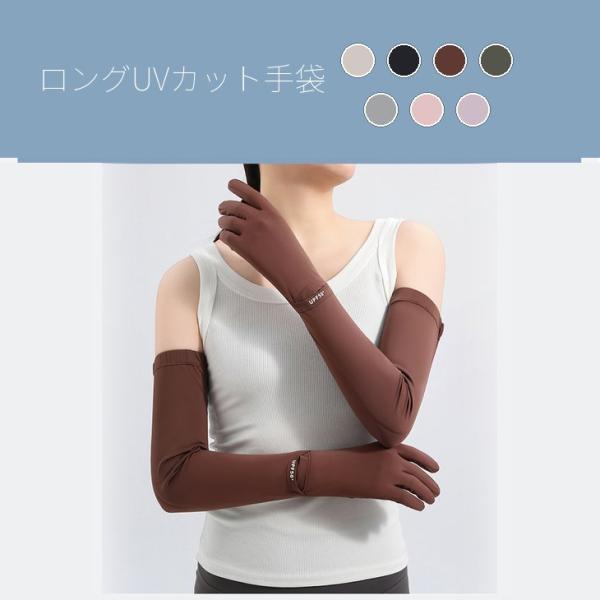 UVカット手袋 レディース ロング UPF50+ 接触冷感 アームカバー 日焼け対策 スマホ操作 洗える【z170】