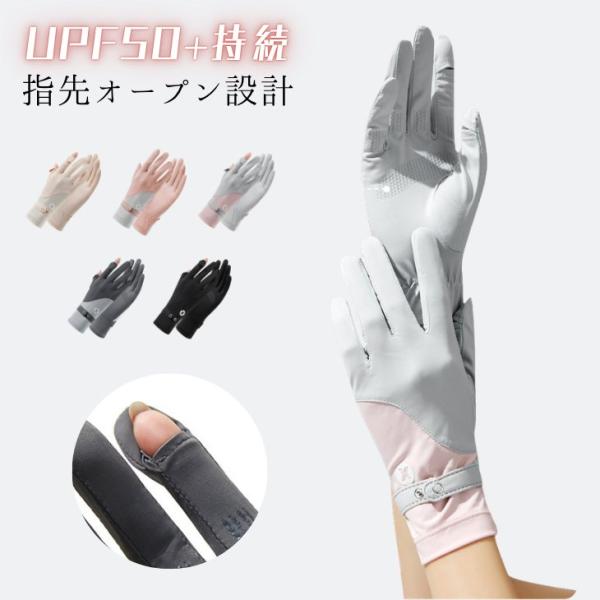 UVカット手袋 レディース ショート UPF50+ 接触冷感 指先オープン スマホ対応 手首ベルト【z178】