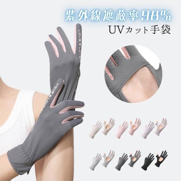 UVカット手袋 レディース ショート UPF50+ 冷感 手のひらオープン スマホ操作 滑り止め【z181】