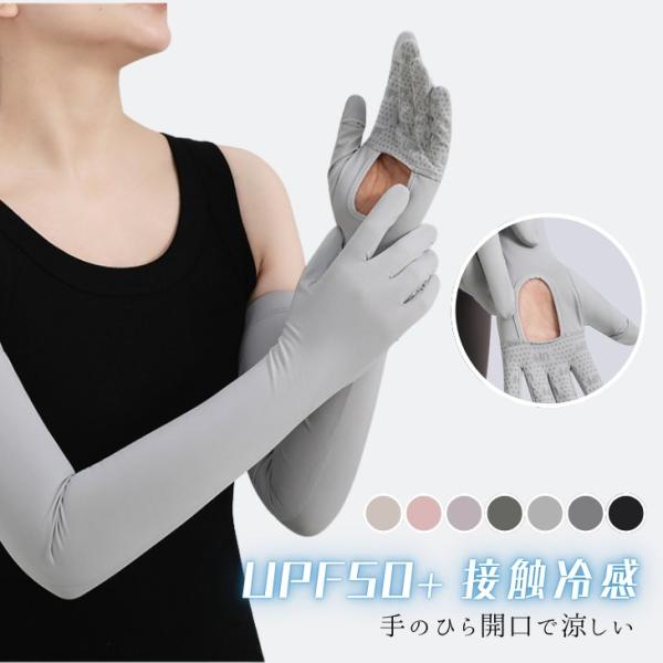 UVアームカバー レディース ロング UPF50+ 接触冷感 指先オープン 滑り止め【z182】