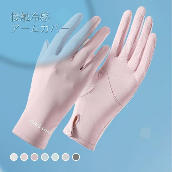 UVカット手袋 レディース UPF50+ 接触冷感 指先オープン 滑り止め 薄手 7色【z185】