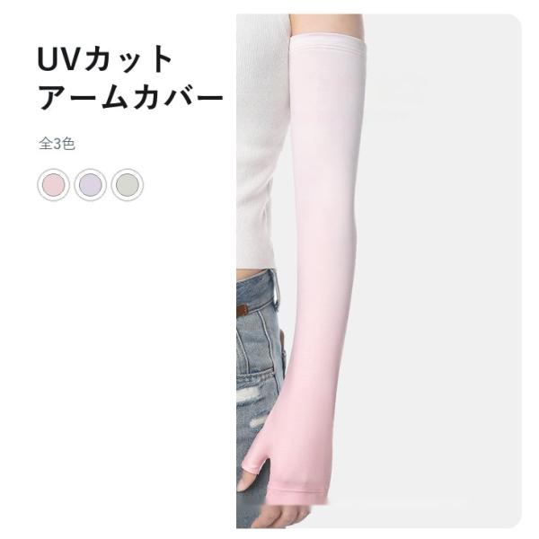 UVアームカバー レディース UPF50+ 接触冷感 ロング 指先カバー 伸縮 吸湿速乾 3色【z190】
