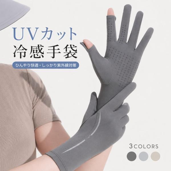 UVカット手袋 冷感 レディース ロング UPF50+ 指先オープン 滑り止め 【z192】