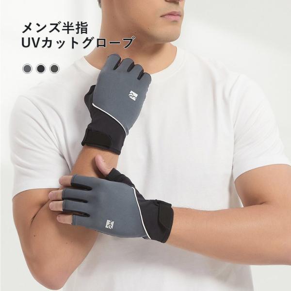 メンズ UVグローブ 半指 UPF50+ 冷感 滑り止め 通気速乾 自転車 運転 【z197】
