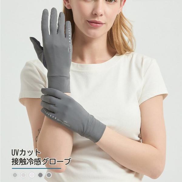 UVカット手袋 UPF50+ 接触冷感 滑り止め 手の甲カバー 日焼け対策【z199】
