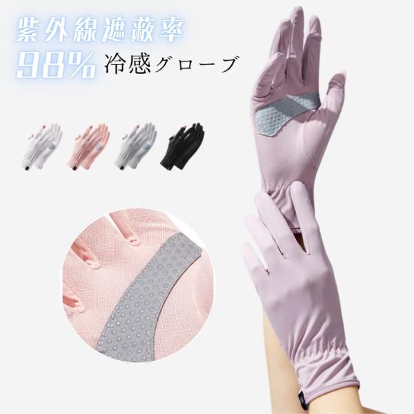 UVカット手袋 冷感 レディース ロング UPF50+ 指先オープン 滑り止め 【z203】