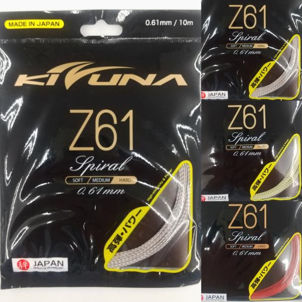 KIZUNA Z61スパイラル 0.61mm 高弾・パワー バドミントン KIZUNA Z61スパイラル 0.61mm 高弾・パワー バドミントン