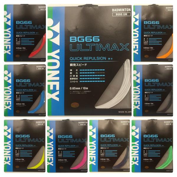YONEX（ヨネックス） YONEX BG66UM / ヨネックス BG66アルティマックス