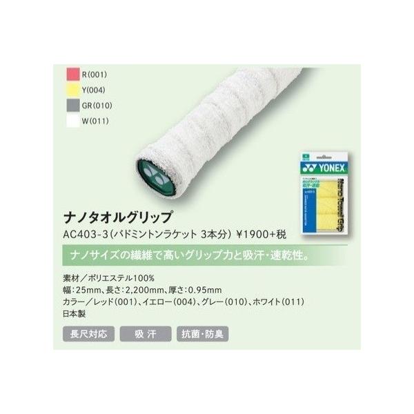 YONEX バドミントンラケット 3本セット netintm_yonex-ac403-3