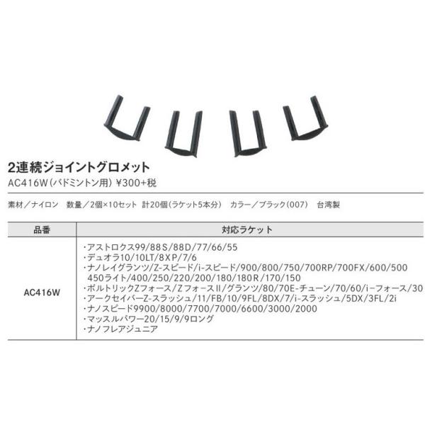 YONEX AC416W lbNX oh~g2AWCgObg 2×10Zbg v20iPbg5{jp