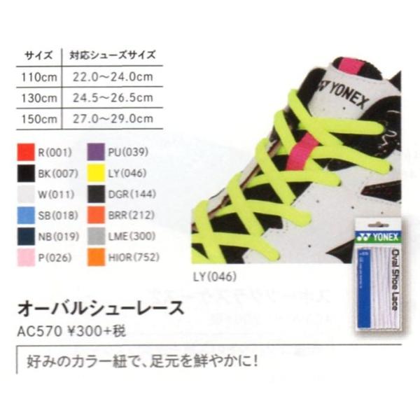 YONEX AC570 ヨネックス オーバルシューレース 110cm,130cm,150cm 靴紐 :yonex-ac570-ovalshoelace:ガット張りの店ネットイン  - 通販 - Yahoo!ショッピング