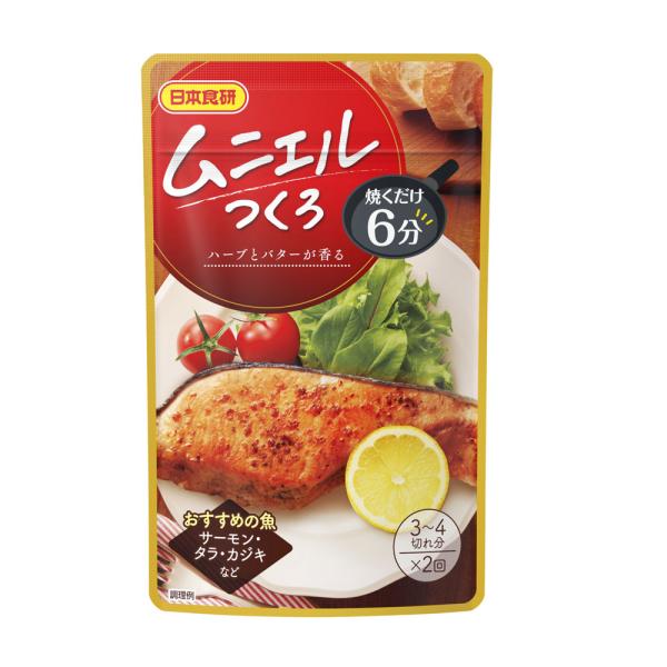 ムニエルつくろ 70g 魚ムニエルの素 焼くだけ６分 3〜4切れｘ２回分 日本食研/5750ｘ２袋セット/卸