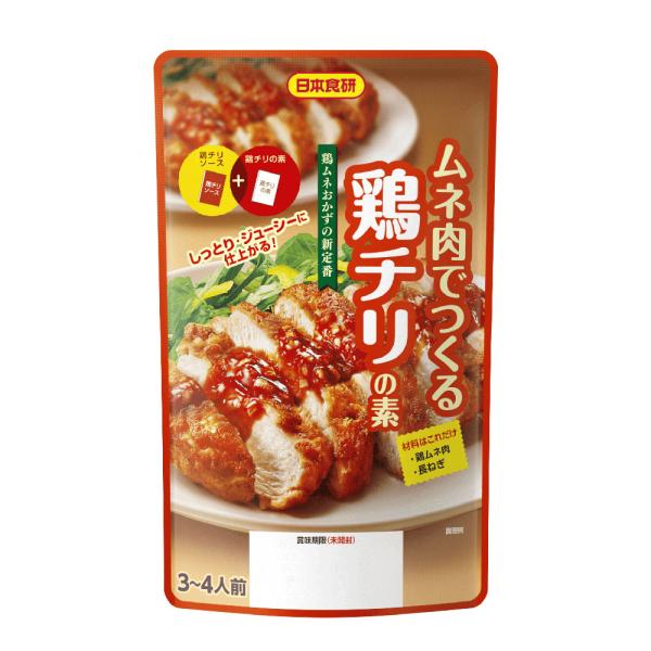鶏チリの素 130g ３〜４人前 日本食研/3913ｘ１個 鶏むね肉をしっとり、ジューシーに仕上げます