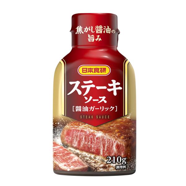 ステーキソース醤油ガーリック ２１０ｇ 焦がし醤油の旨み 日本食研/9556ｘ２本セット/卸