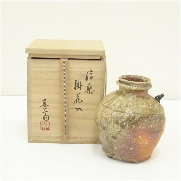 信楽焼　高橋春斎造　花入（共箱）