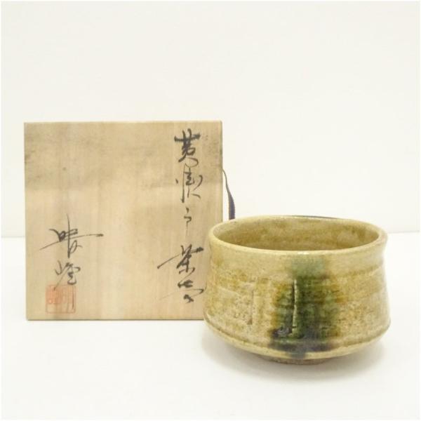 梅村晴峰造 黄瀬戸茶碗（共箱） : 茶道具と掛軸のショップつなぐ
