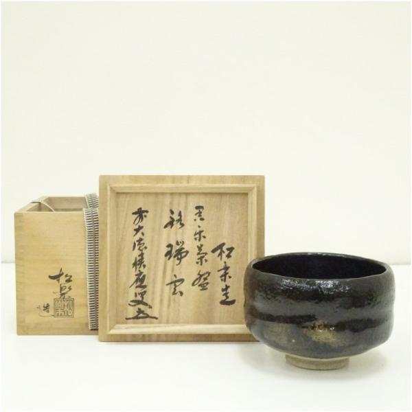 佐々木松楽造 黒楽茶碗（銘：瑞雲）（前大徳 福本積應書付）（共箱）