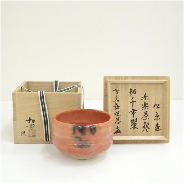 佐々木松楽造 赤楽茶碗（銘：千年翠）（前大徳 高橋悦道書付）（共箱