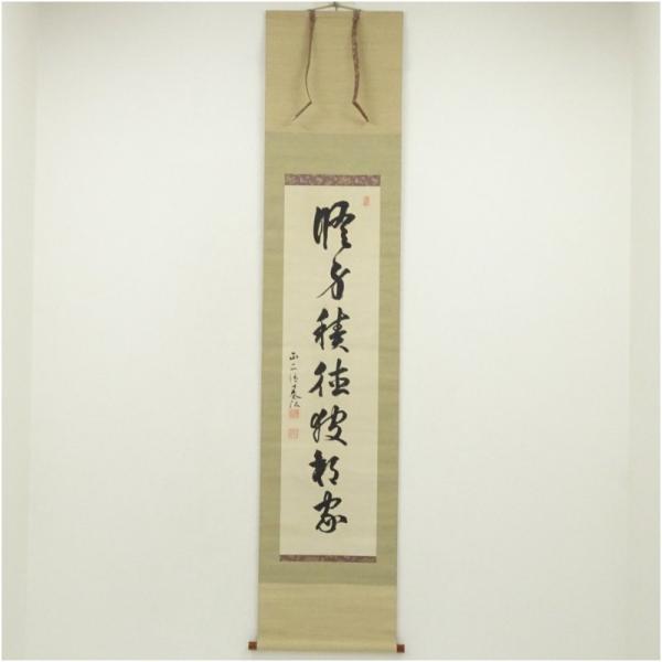 春日神社 二条基弘筆 一行書 肉筆絹本掛軸（共箱）