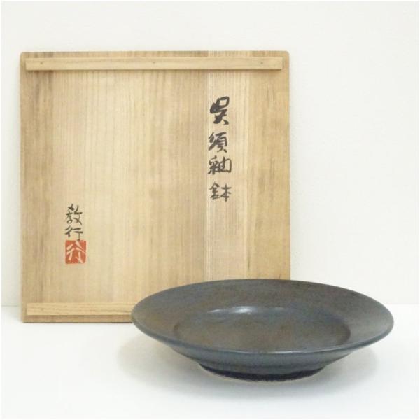 山本教行造　呉須釉鉢（共箱）