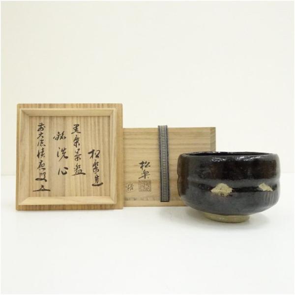 佐々木松楽造 黒楽茶碗（銘：洗心）（前大徳 福本積應書付）（共箱）