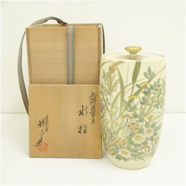京焼　清閑寺窯　杉田祥平造　色絵仁清秋草画細水指（共箱）