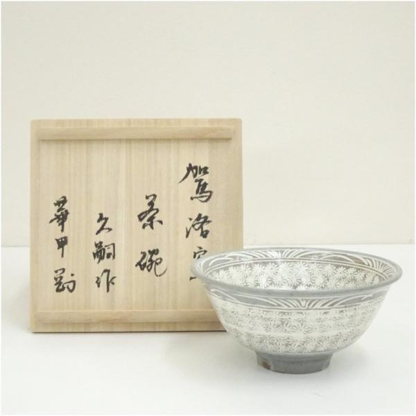 作家物 三島茶碗（保護箱） : 茶道具と掛軸のショップつなぐ - 通販