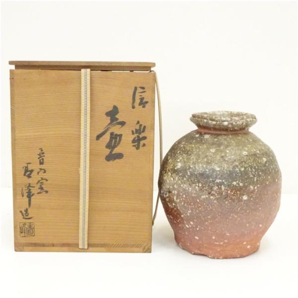 信楽焼　壺 信楽焼 普門窯 小川青峰造 壺（共箱） : 茶道具と掛軸のショップ