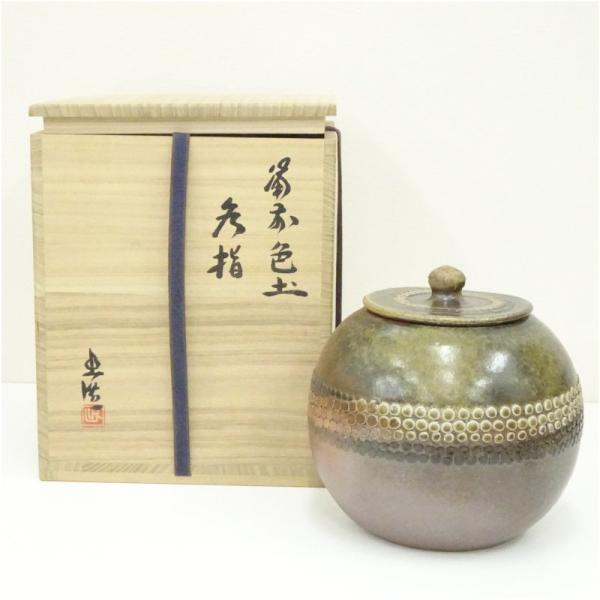 松笠靖彦 備前水指 茶道具 茶道 共箱 共布 備前焼 陶芸 松笠靖彦 備前