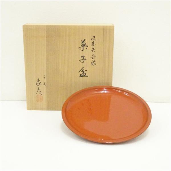 象彦造　洗朱矢筈縁菓子盆（箱付）