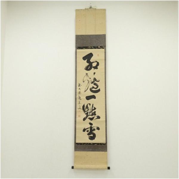 大徳寺 観宗義諦筆 「紅炉一点雪」一行書 肉筆紙本掛軸（保護箱