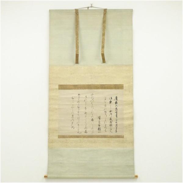 慶長六年（1601年） 近衛前久（龍山）筆 和歌 肉筆紙本掛軸（保護箱）