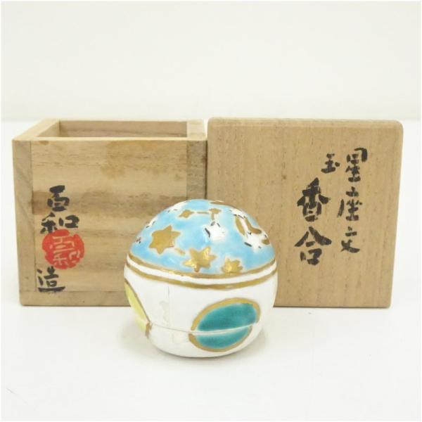 篠原百和造　星座文玉香合（共箱）