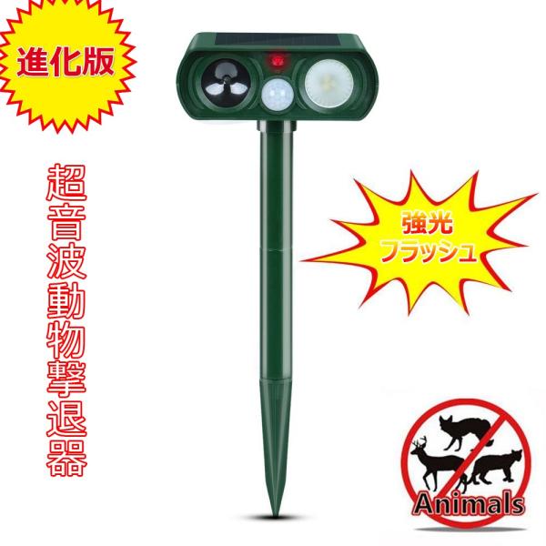 猫よけ 犬よけ 進化版 ソーラー式超音波動物撃退器 強光フラッシュ 駆除効果がより一層パワーアップ Buyee Buyee Japanese Proxy Service Buy From Japan Bot Online