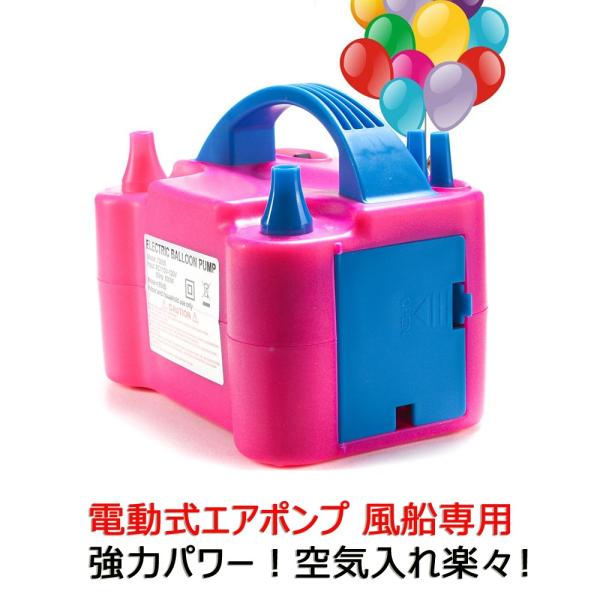 風船用 電動ポンプ 電動エアーポンプ 電動空気入れ バルーンポンプ エアポンプ Ele Pump04 Netkey ヤフーショッピング店 通販 Yahoo ショッピング